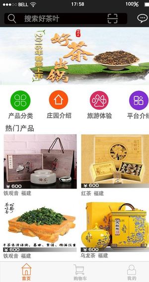 购物APP首页图片