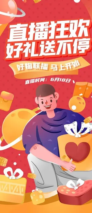 618父亲节直播海报图片