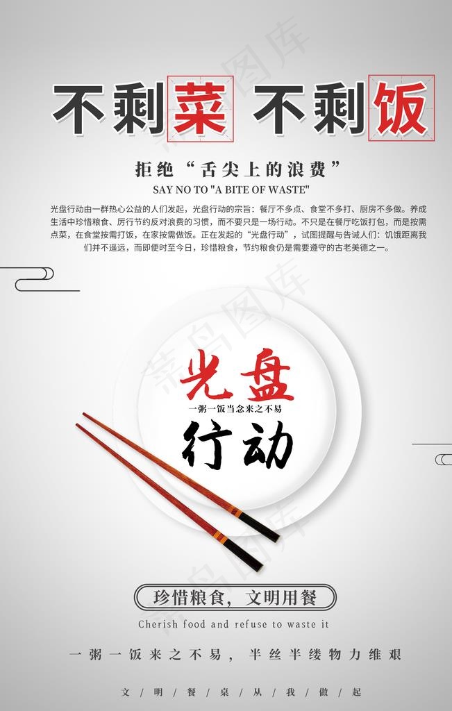 节约粮食图片(3543x5315)psd模版下载