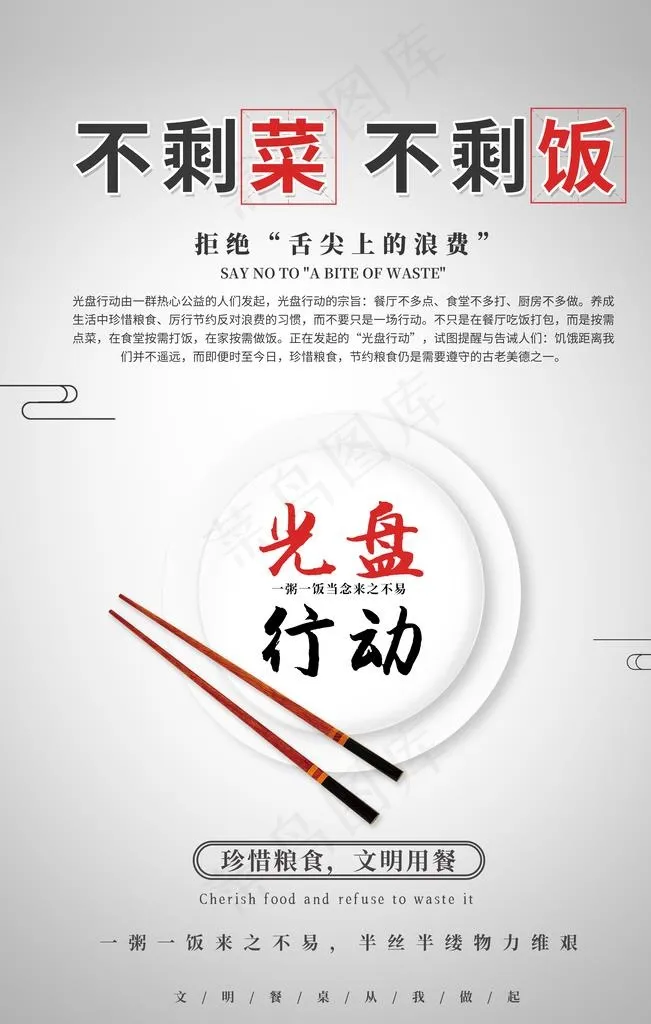 节约粮食图片(3543x5315)psd模版下载