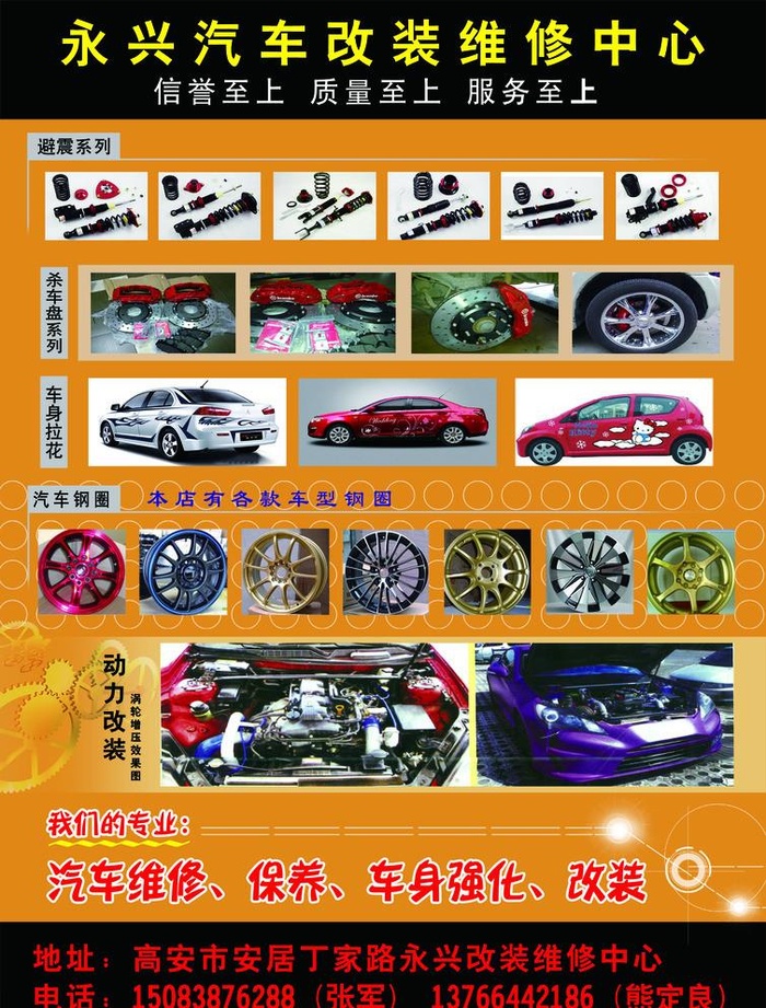 汽车改装图片