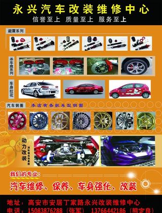 汽车改装图片