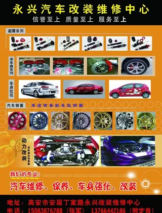 汽车改装图片