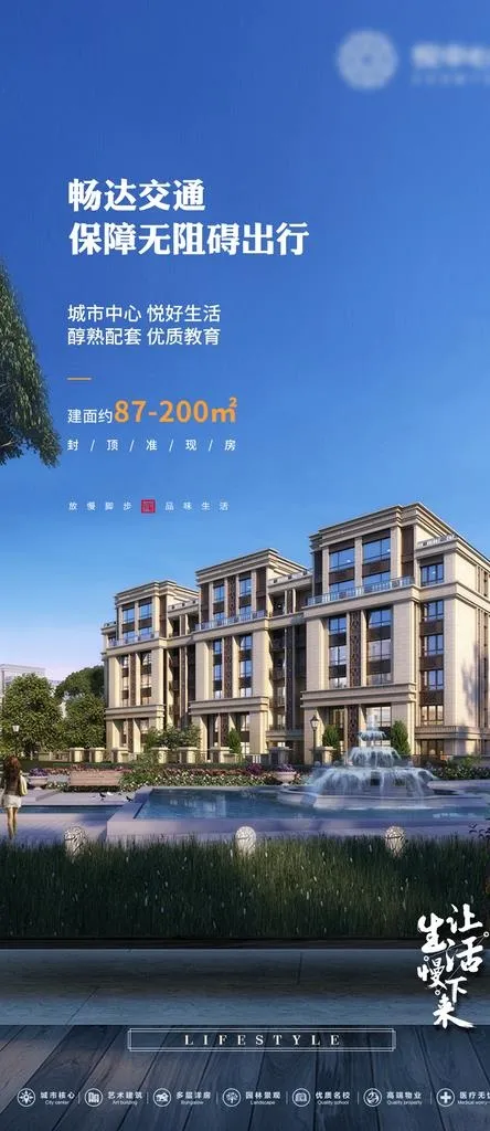 地产推广微信海报图片(1026x2208)psd模版下载