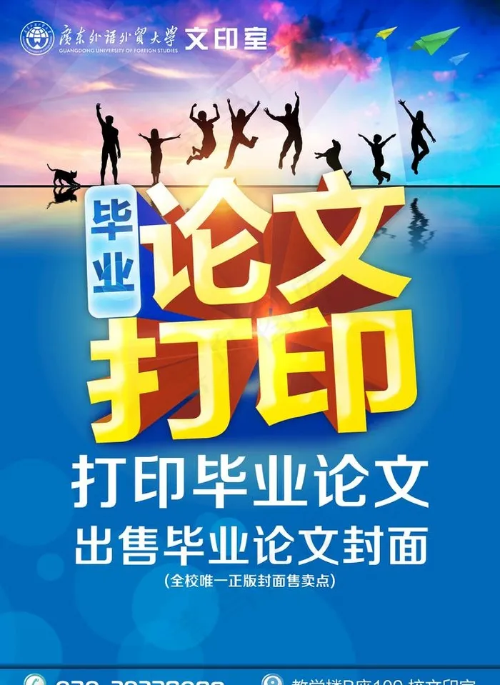毕业论文打印海报设计图片(3508x4961)psd模版下载