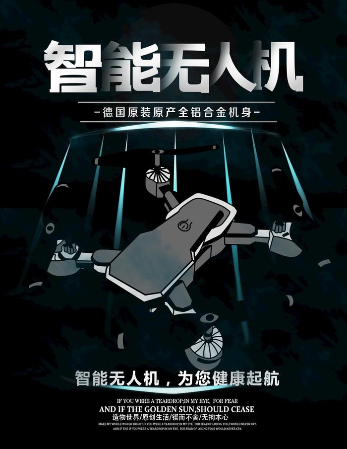 科技时尚无人机海报  图片