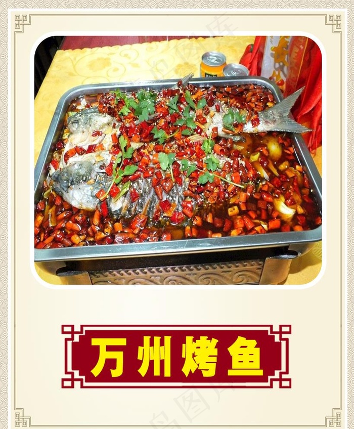 万州烤鱼 灯箱图片psd模版下载