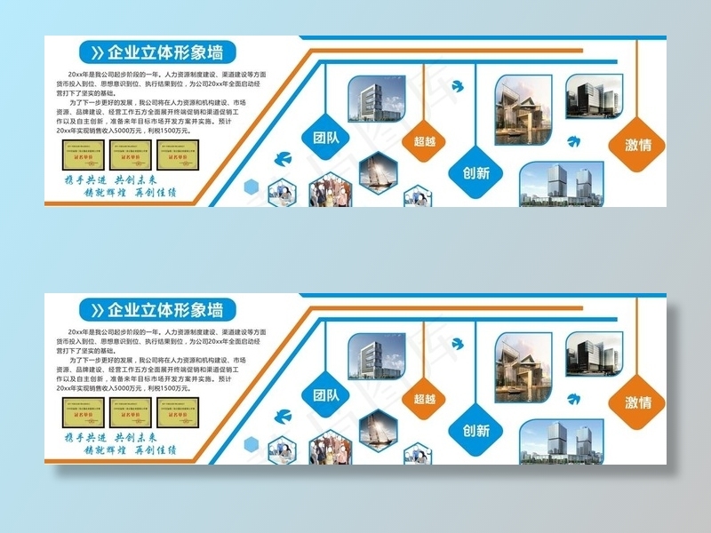 企业简介图片cdr矢量模版下载