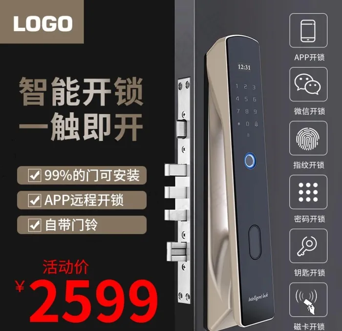 智能指纹密码锁主图图片(800x800)psd模版下载