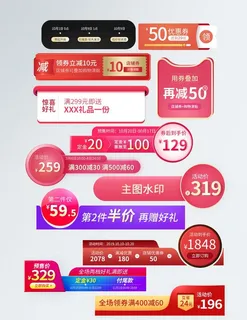 淘宝促销标签图片