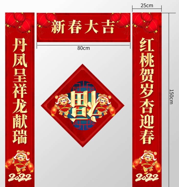 2022虎年对联 图片(140x120)psd模版下载