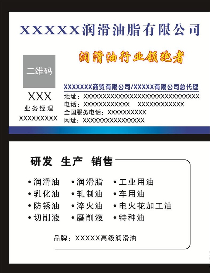 润滑油名片图片