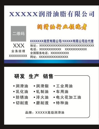 润滑油名片图片