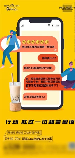 地产秋天第一杯奶茶借势朋友圈图片