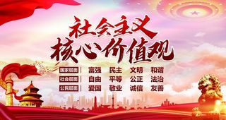 *核心价值观图片