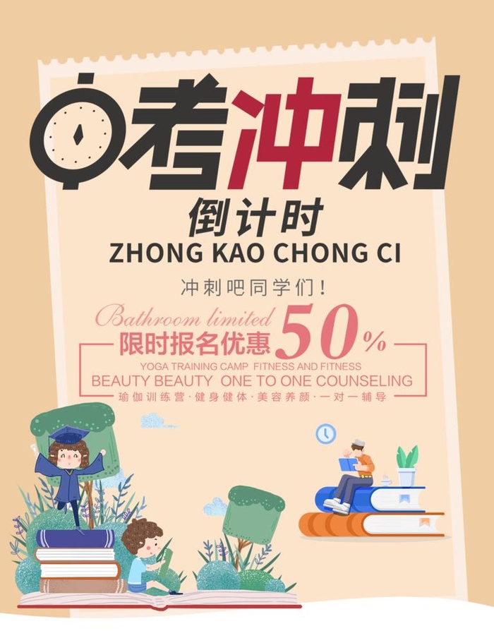 中考冲刺图片