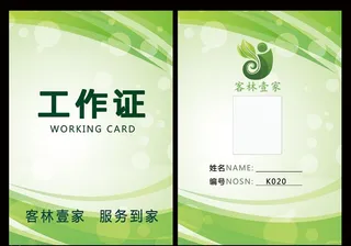 工作证图片