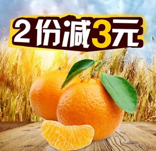 生鲜水果活动促销优惠淘宝主图图片