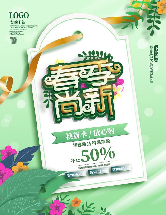 春季海报图片