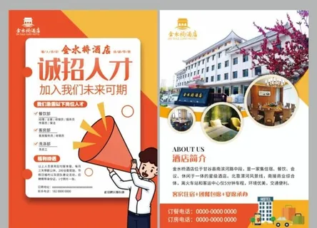 招聘宣传单图片