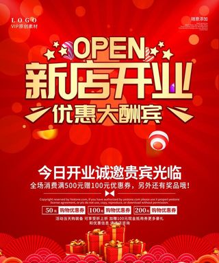 新店开业图片
