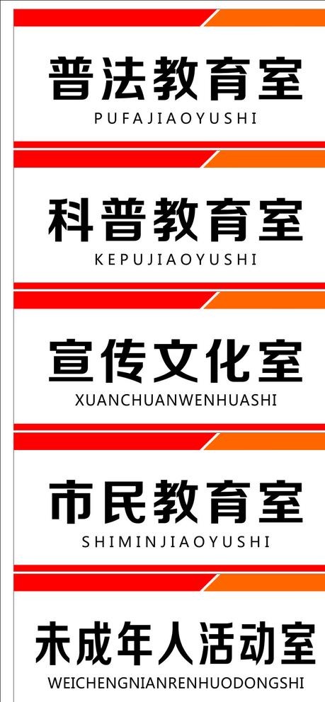 活动室门牌图片cdr矢量模版下载