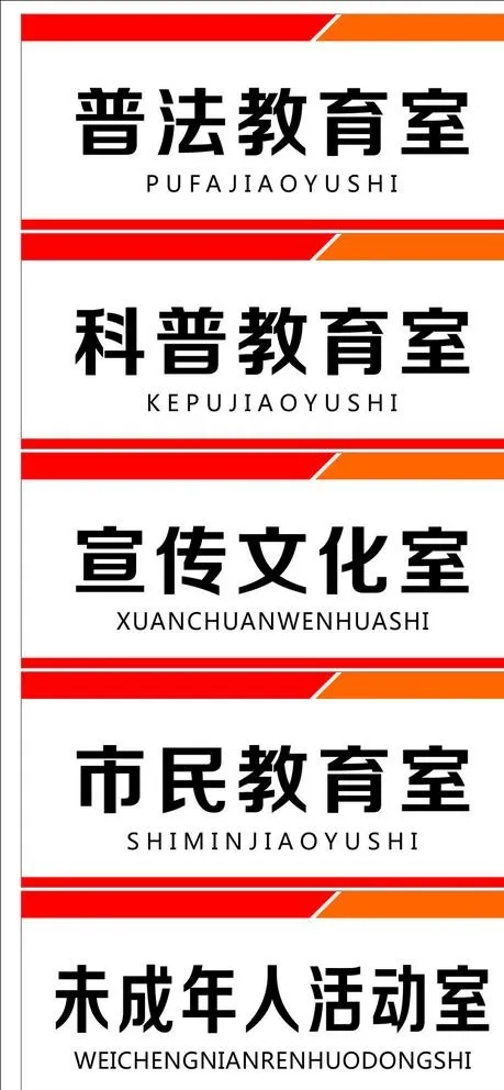 活动室门牌图片cdr矢量模版下载