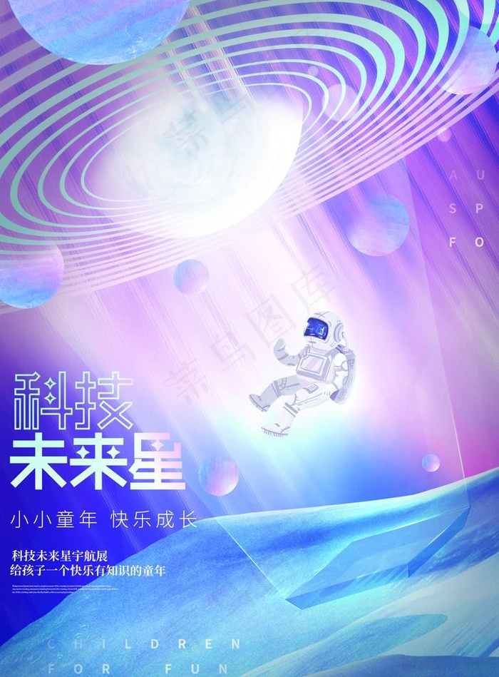 科技未来星图片(1772x2480)psd模版下载