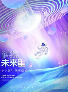 科技未来星图片