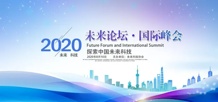科技峰会图片(6000x3000)psd模版下载