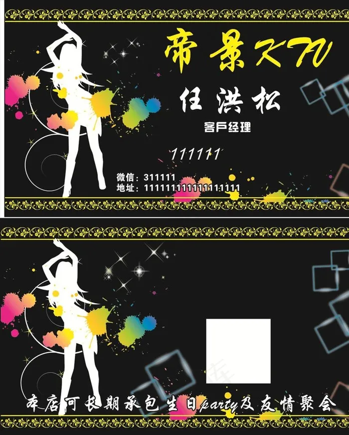 KTV名片图片cdr矢量模版下载