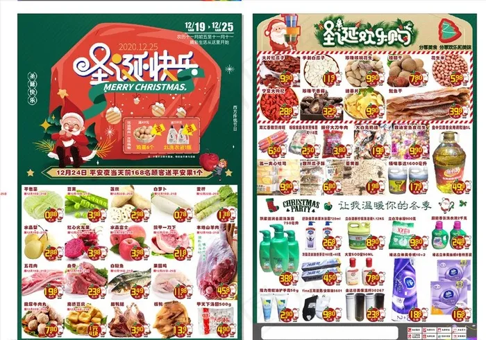 超市圣诞图片(50X420)cdr矢量模版下载