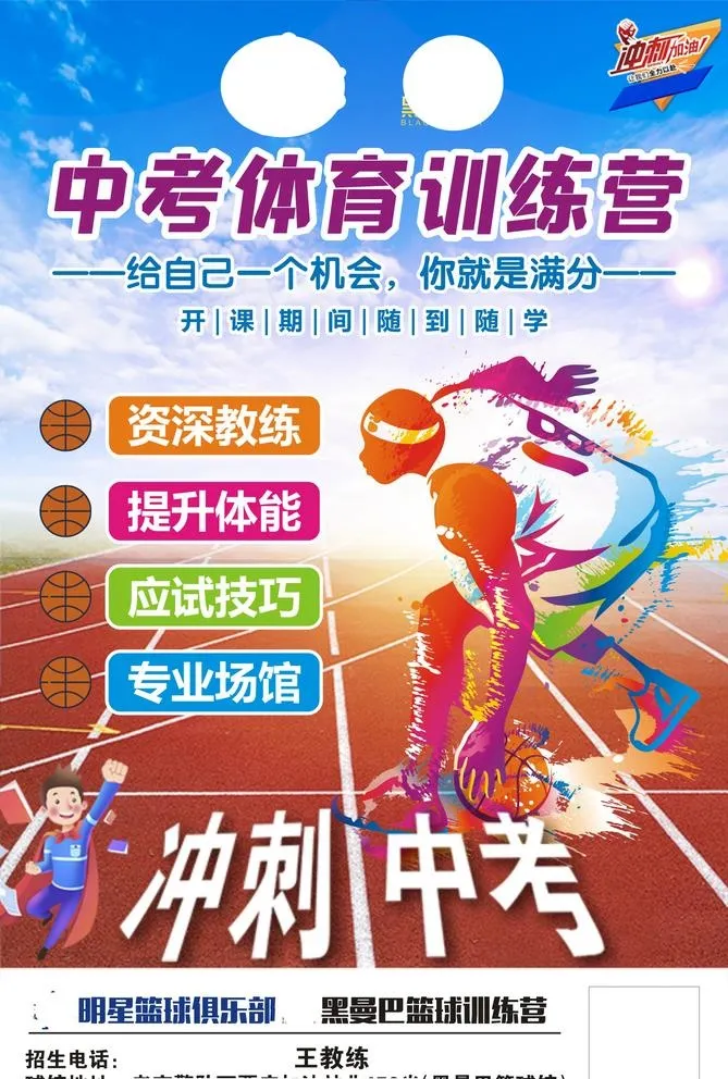 中考体育训练营 海报图片