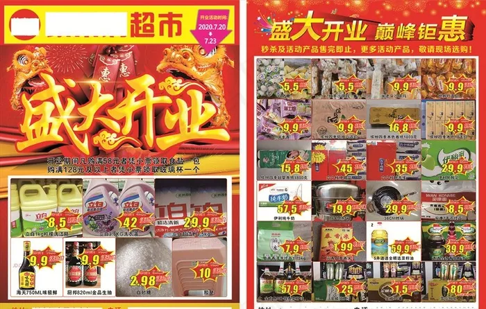 超市开业宣传单图片cdr矢量模版下载