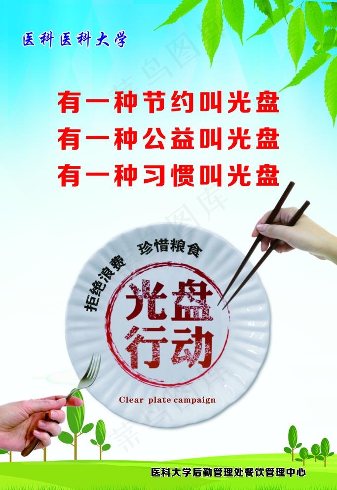 节约粮食光盘行动图片