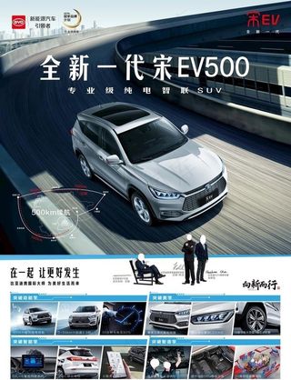 比亚迪全新一代宋ev单页正面图片