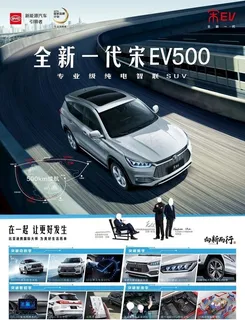 比亚迪全新一代宋ev单页正面图片 比亚迪全新一代宋ev单页正面图片