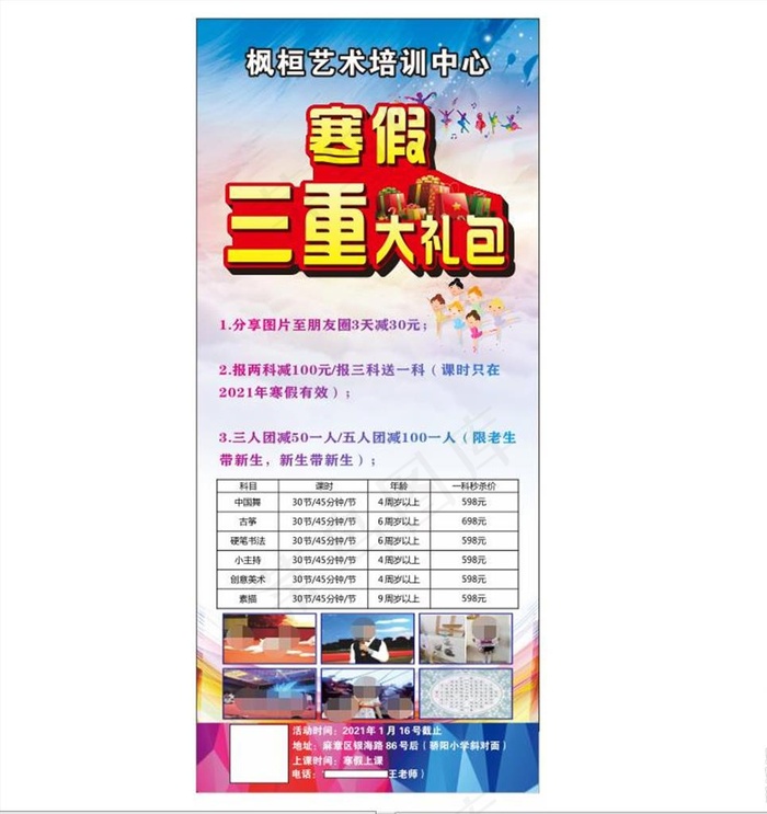 枫桓艺术培训3图片cdr矢量模版下载