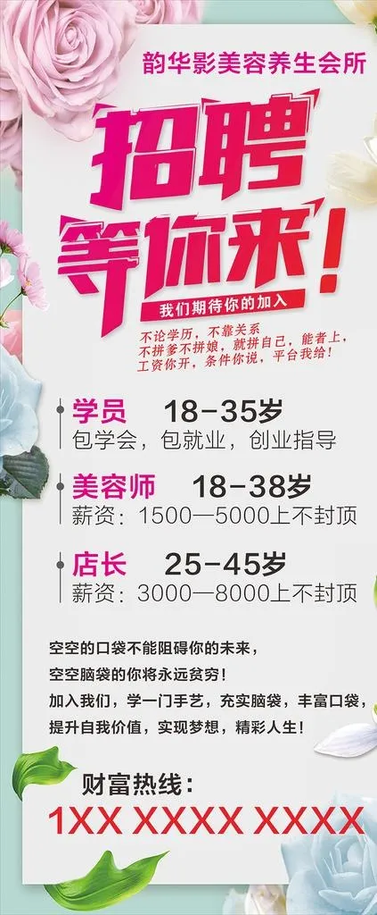 美容招聘展架图片cdr矢量模版下载