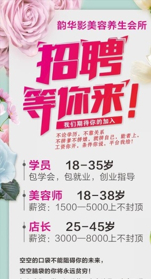 美容招聘展架图片