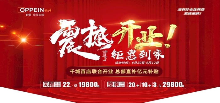 欧派衣柜开业吊旗图片(6325x3214)psd模版下载