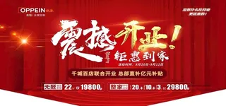 欧派衣柜开业吊旗图片