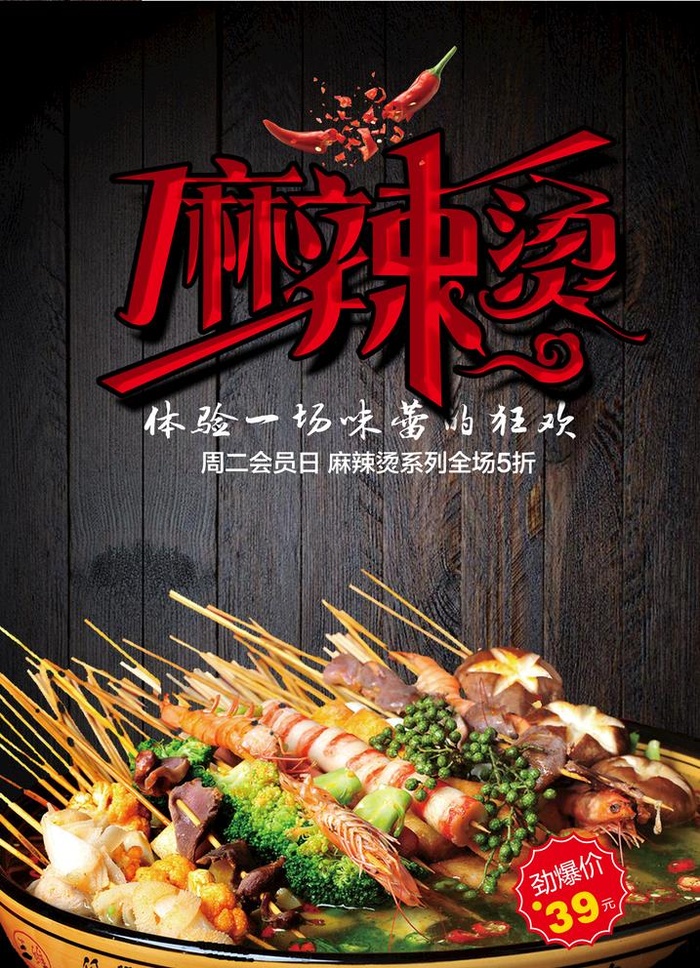 麻辣烫  图片