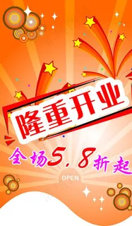 开业吊旗图片