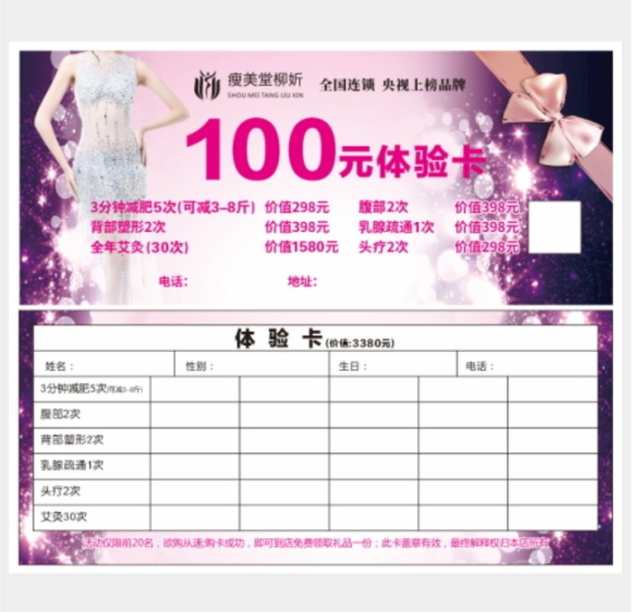 减肥体验卡图片