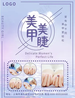 美甲店活动宣传单促销海报DM页图片