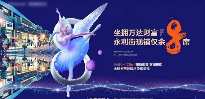 地产商铺促销主形象海报展板图片