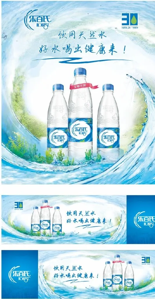 乐百氏矿泉水图片cdr矢量模版下载