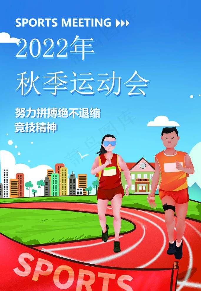 秋季运动会图片psd模版下载