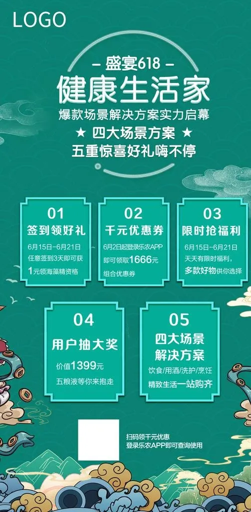 绿色国潮风图片(1080x2069)psd模版下载